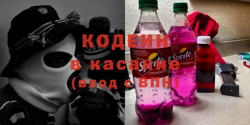 Кодеин Purple Drank  Новомосковск 